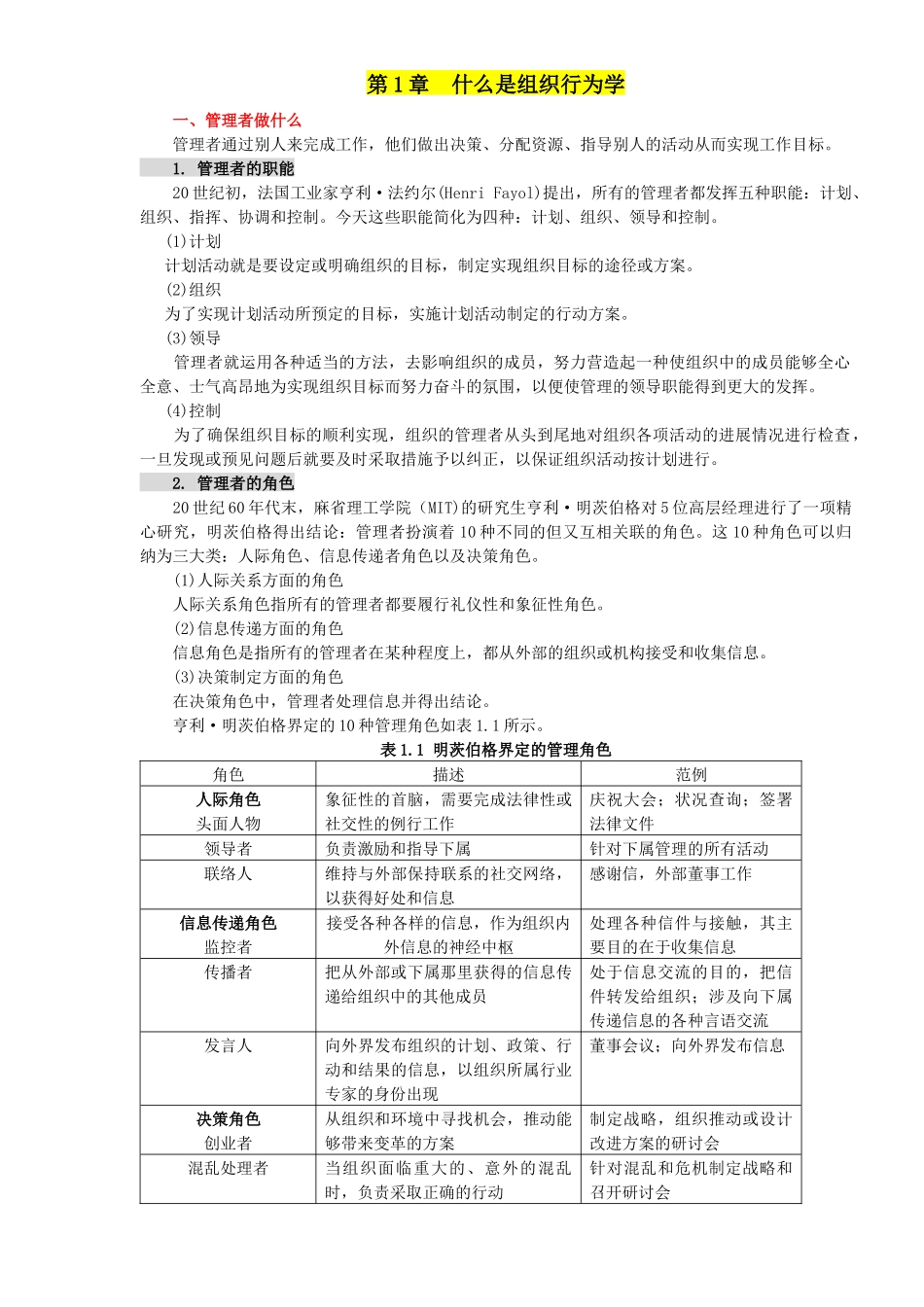 组织行为学培训知识点_第1页
