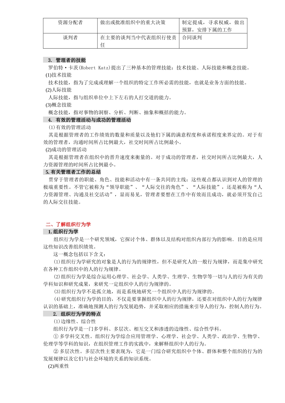 组织行为学培训知识点_第2页