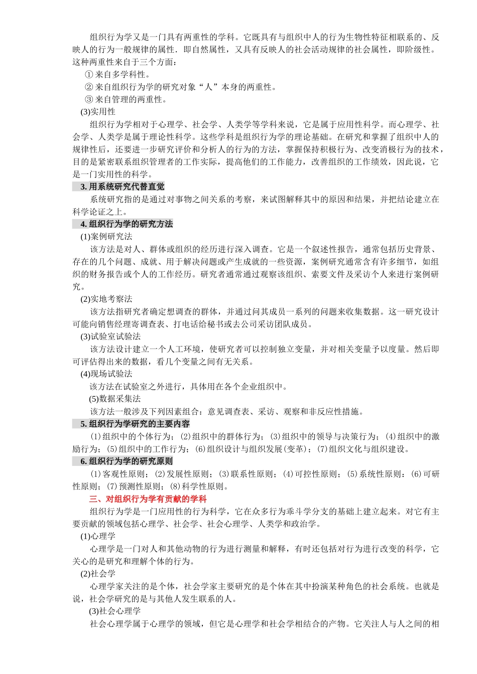 组织行为学培训知识点_第3页