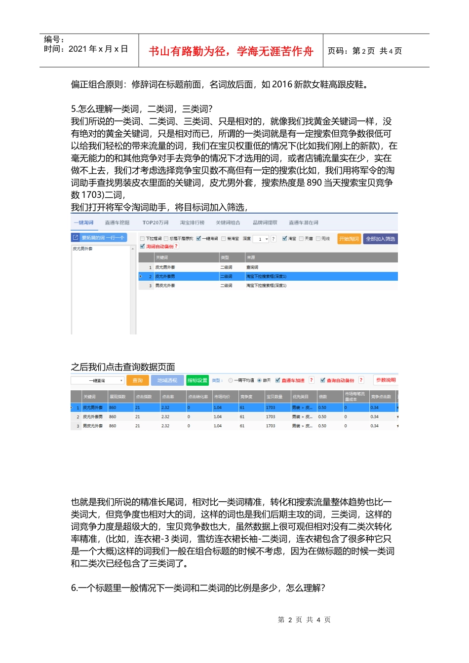 运营技巧宝贝标题关键词组合秘笈_第2页