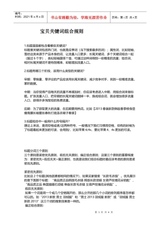 运营技巧宝贝标题关键词组合秘笈