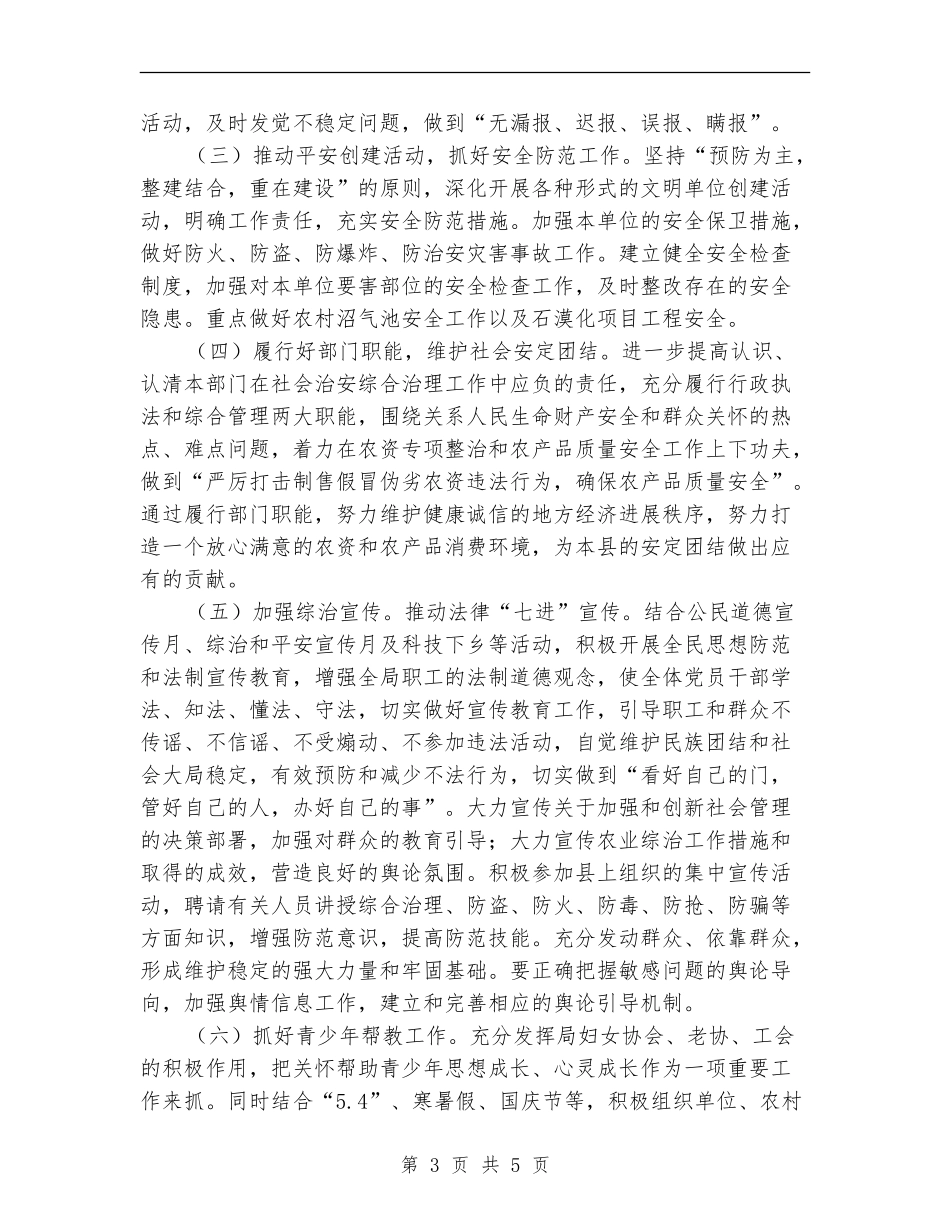 社会综合治理工作计划2024_第3页