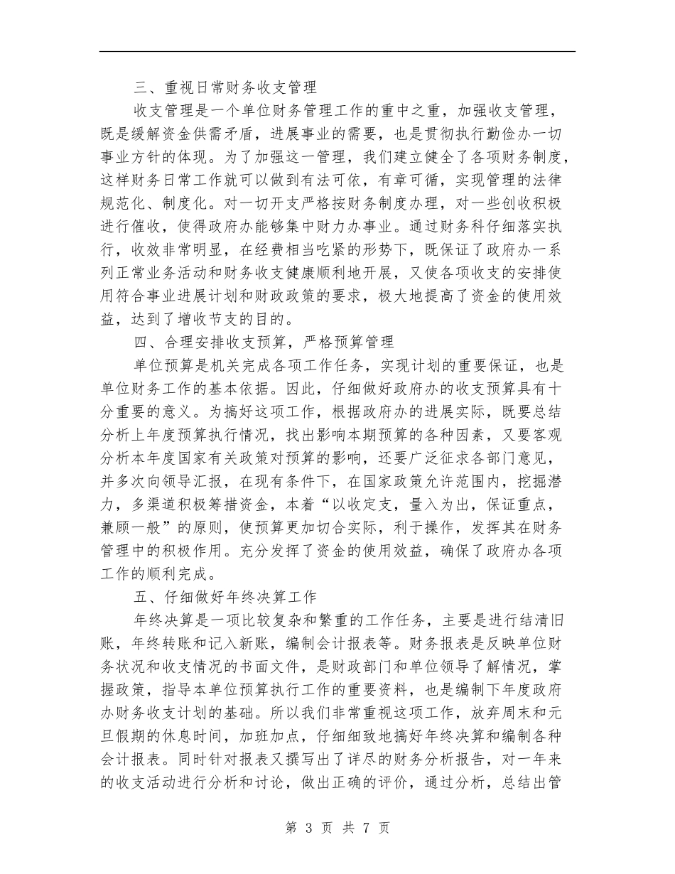 2024年2月财务工作总结_第3页