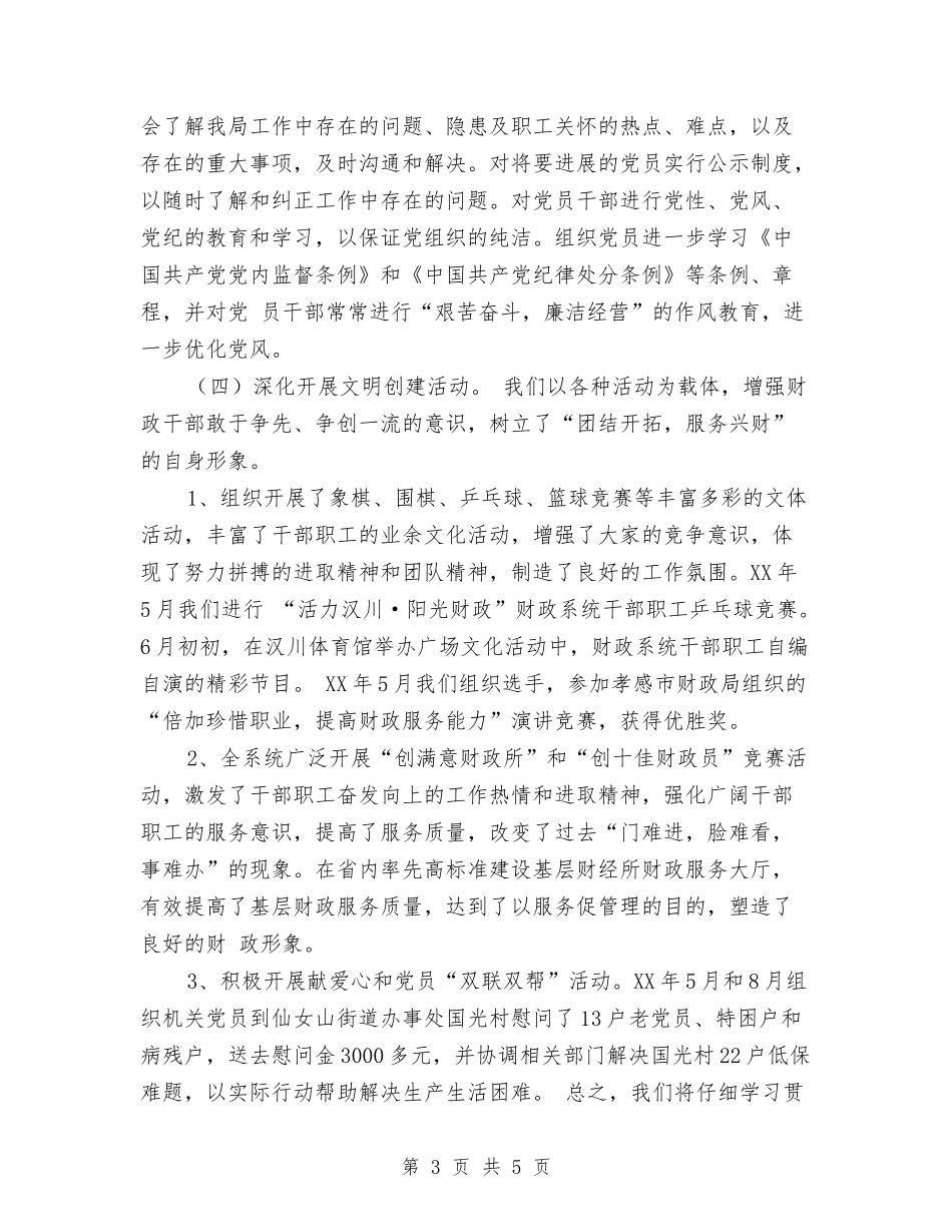 2024党建工作计划及指导思想与2024党建工作计划实施方案汇编_第3页