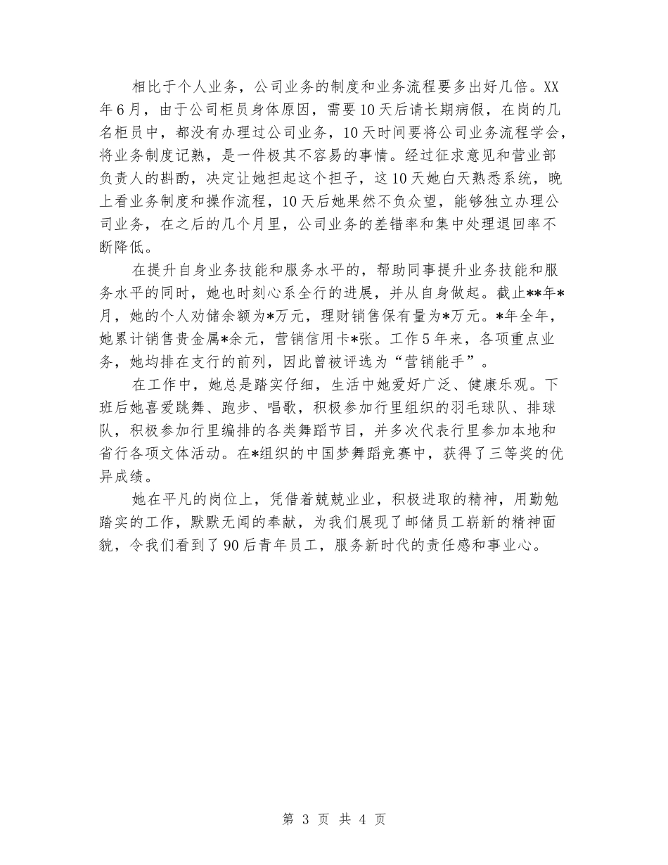 银行青年岗位能手优秀事迹_第3页