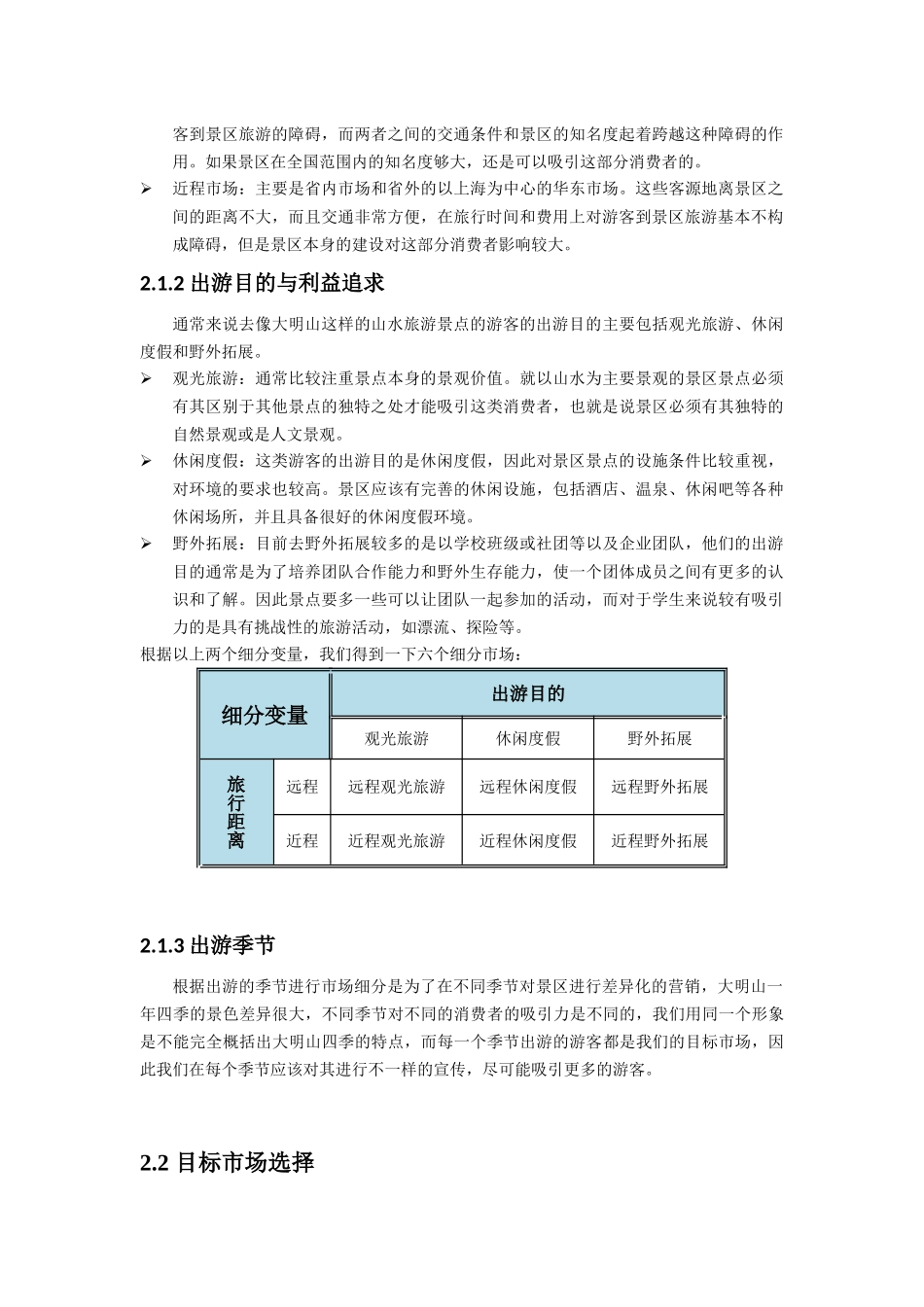 大明山景区营销策划_第2页