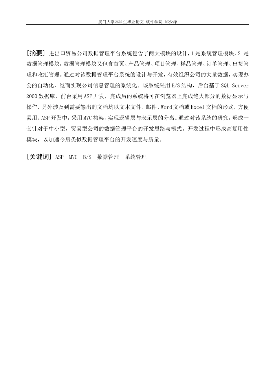 进出口贸易公司数据管理平台系统(DOC32页)_第2页