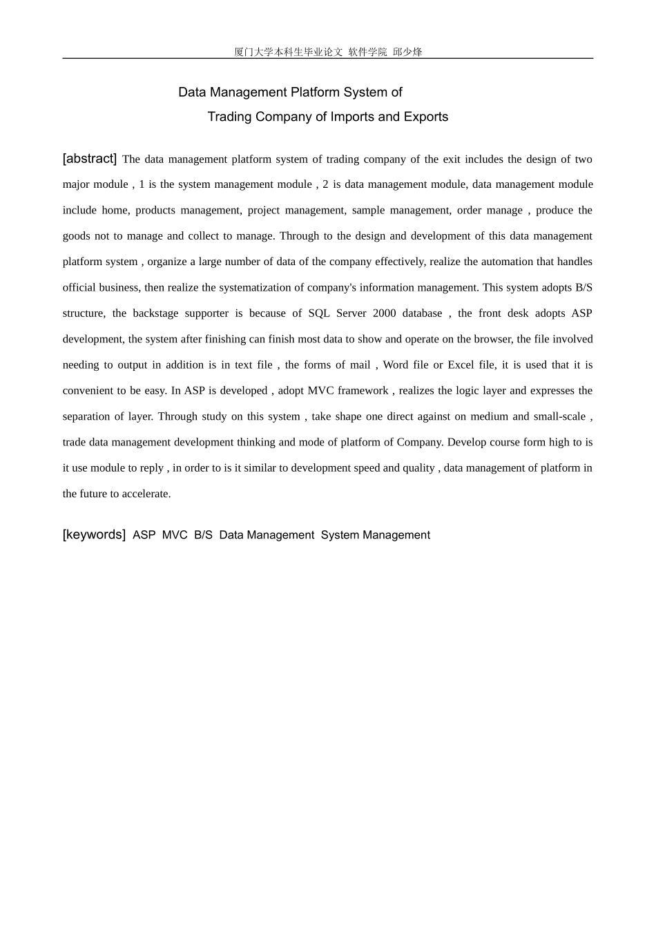 进出口贸易公司数据管理平台系统(DOC32页)_第3页