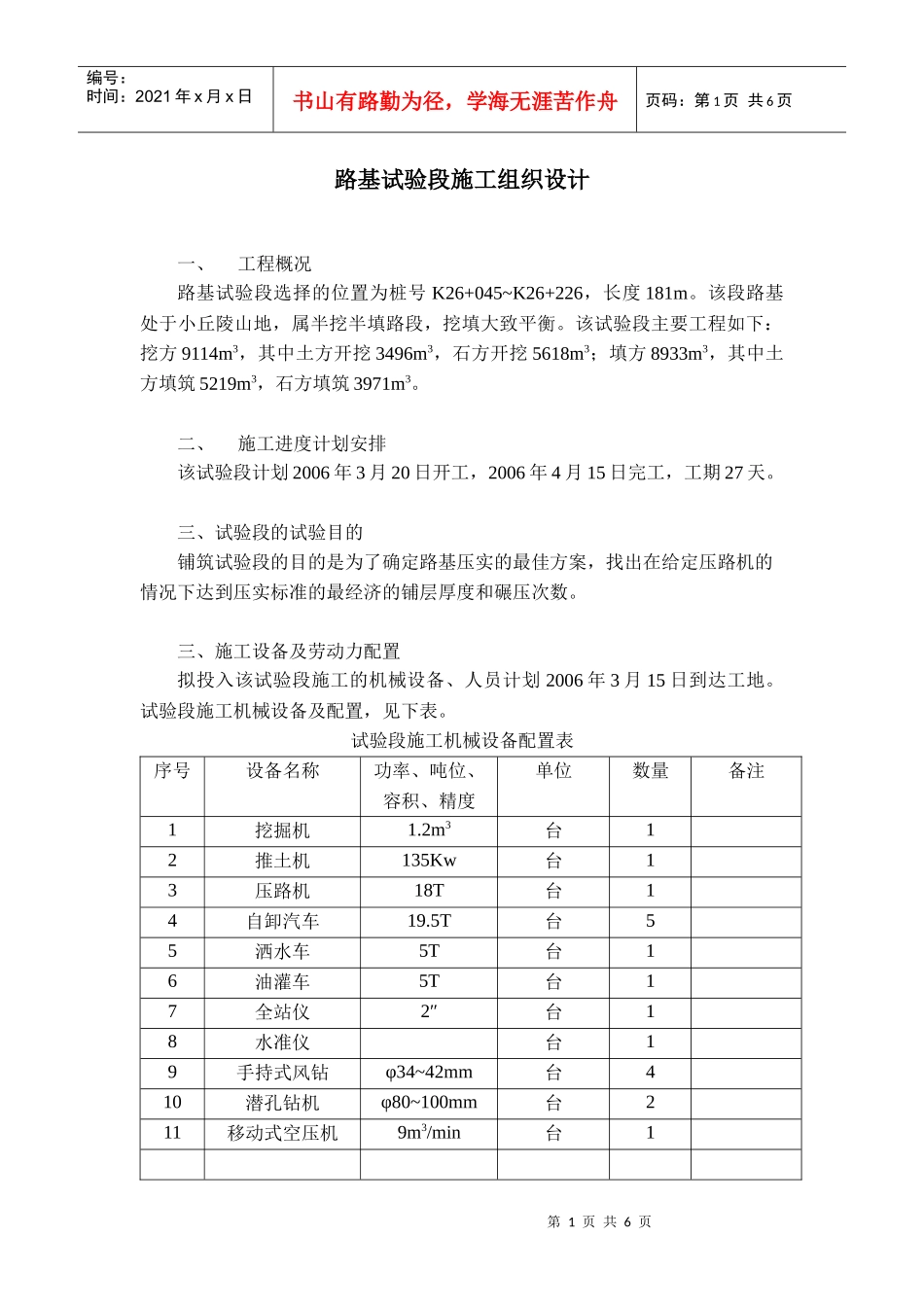 路基试验段施工组织设计_第1页