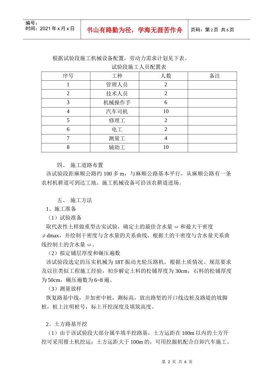 路基试验段施工组织设计_第2页