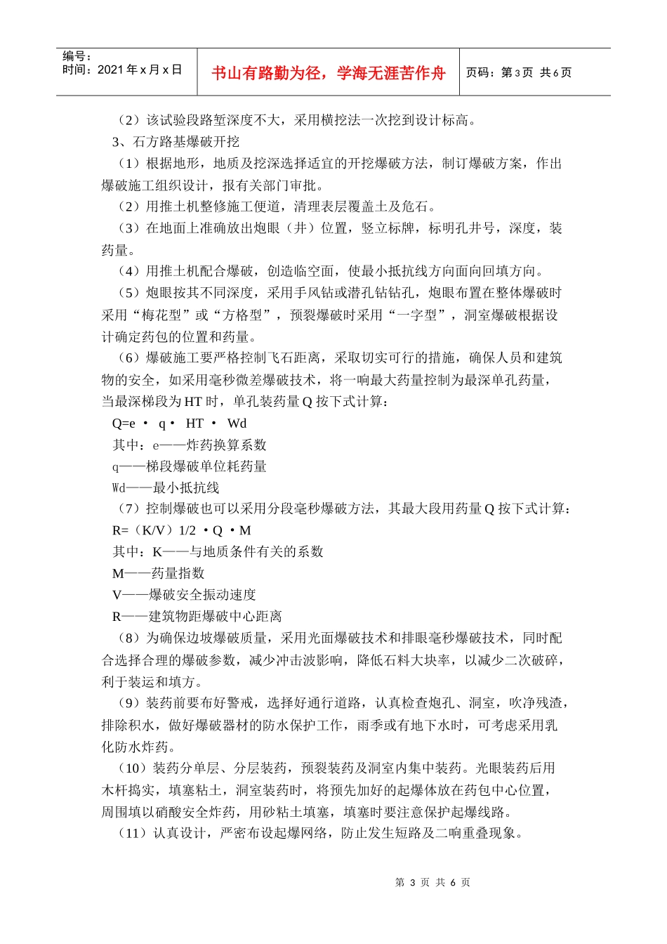 路基试验段施工组织设计_第3页