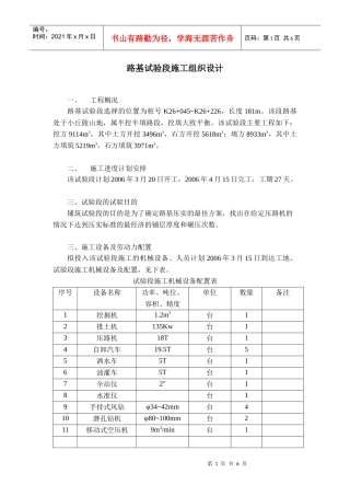 路基试验段施工组织设计