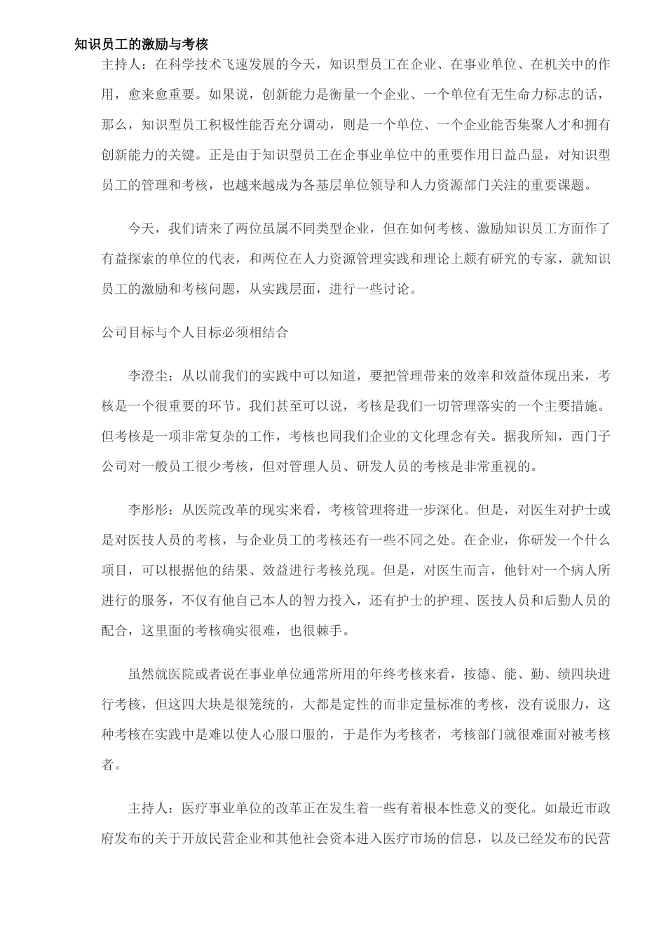新人培训手册_第1页