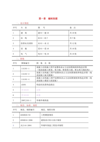 消防综合楼施工组织设计范本