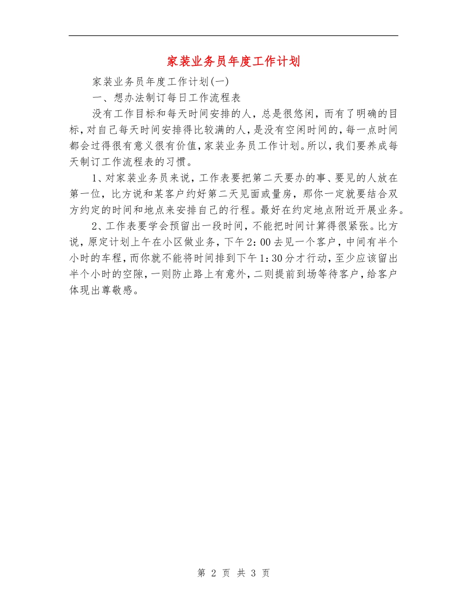 家装业务员年度工作计划_第2页