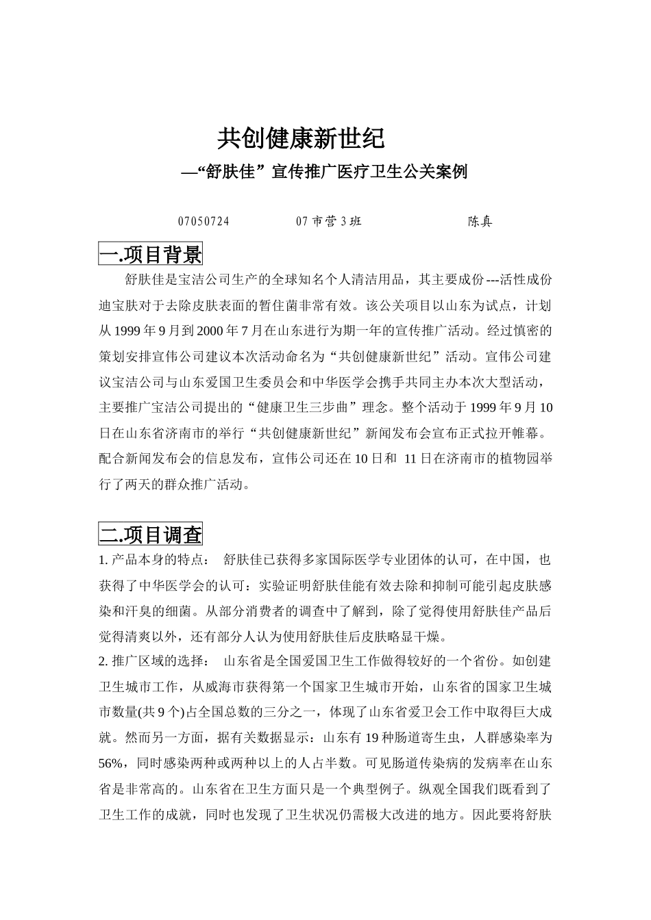 公共关系策划案例_第2页