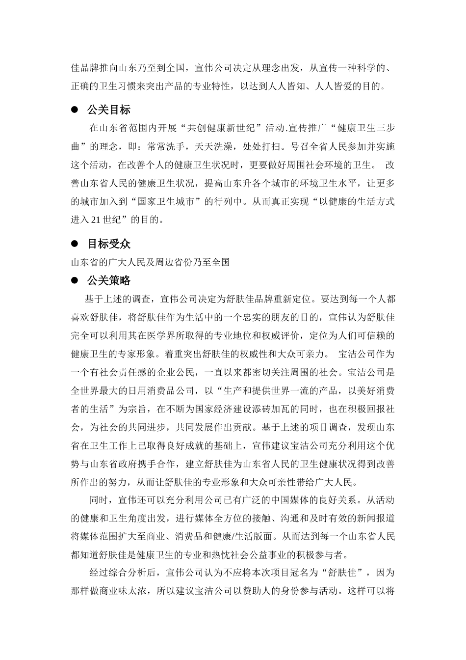 公共关系策划案例_第3页