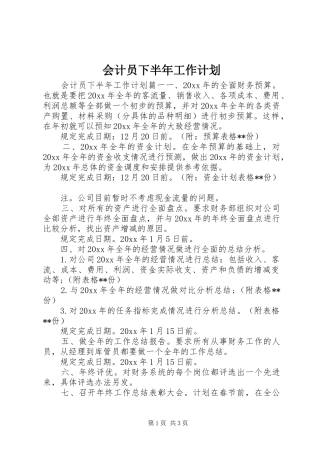会计员下半年工作计划