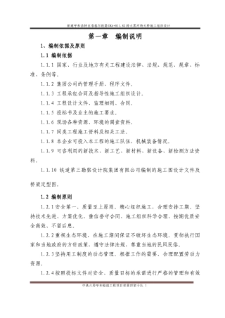 跨大黑河特大桥施工组织设计1