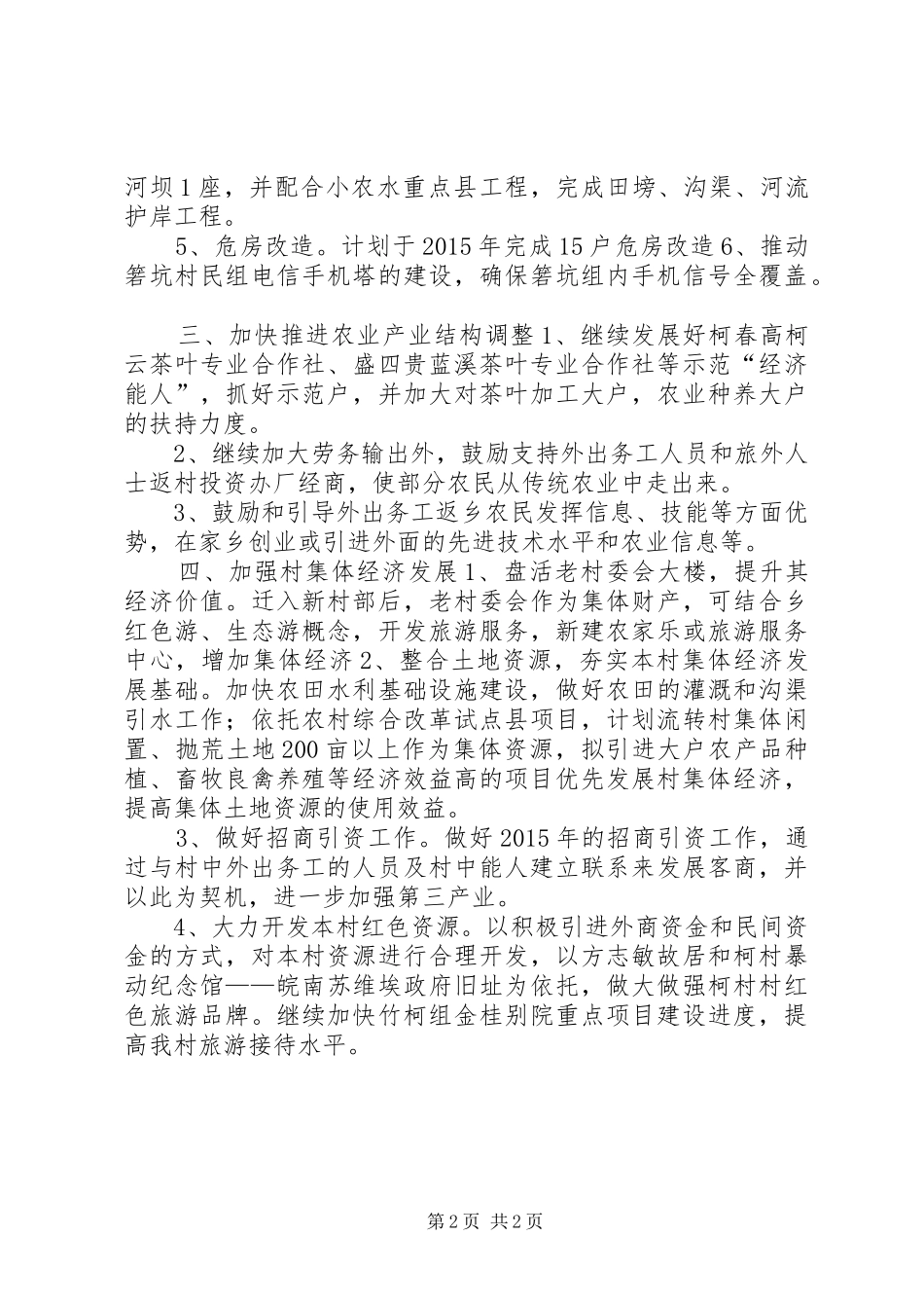 农村党组织年度工作计划_第2页