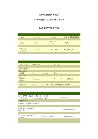 应届毕业生简历样本(英文)