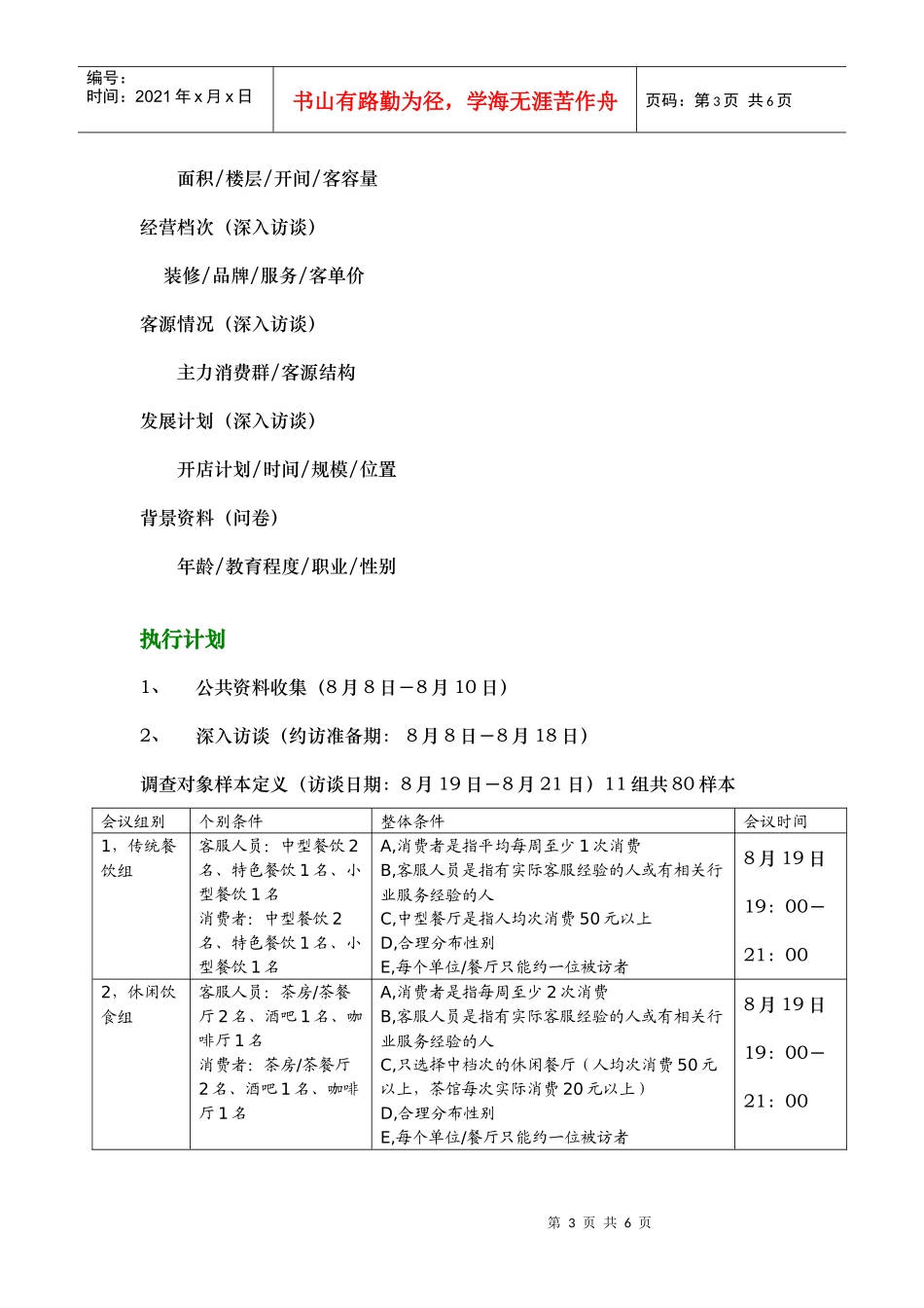 越溪项目调研计划书_第3页