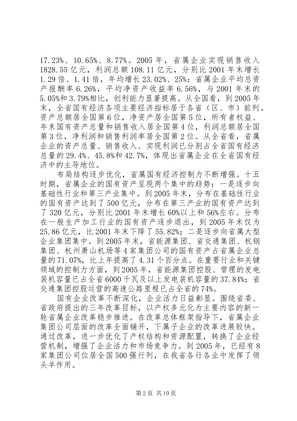 国有企业工作计划_第2页