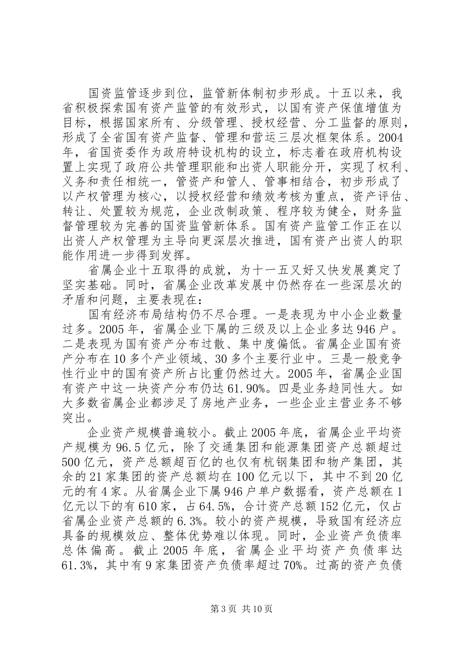 国有企业工作计划_第3页