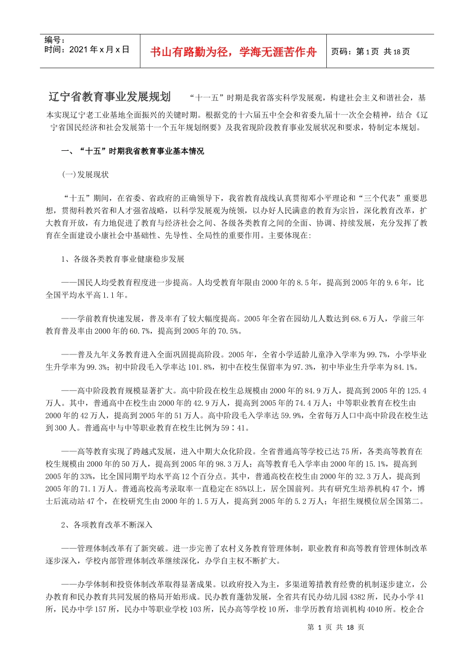 辽宁省教育事业发展规划_第1页