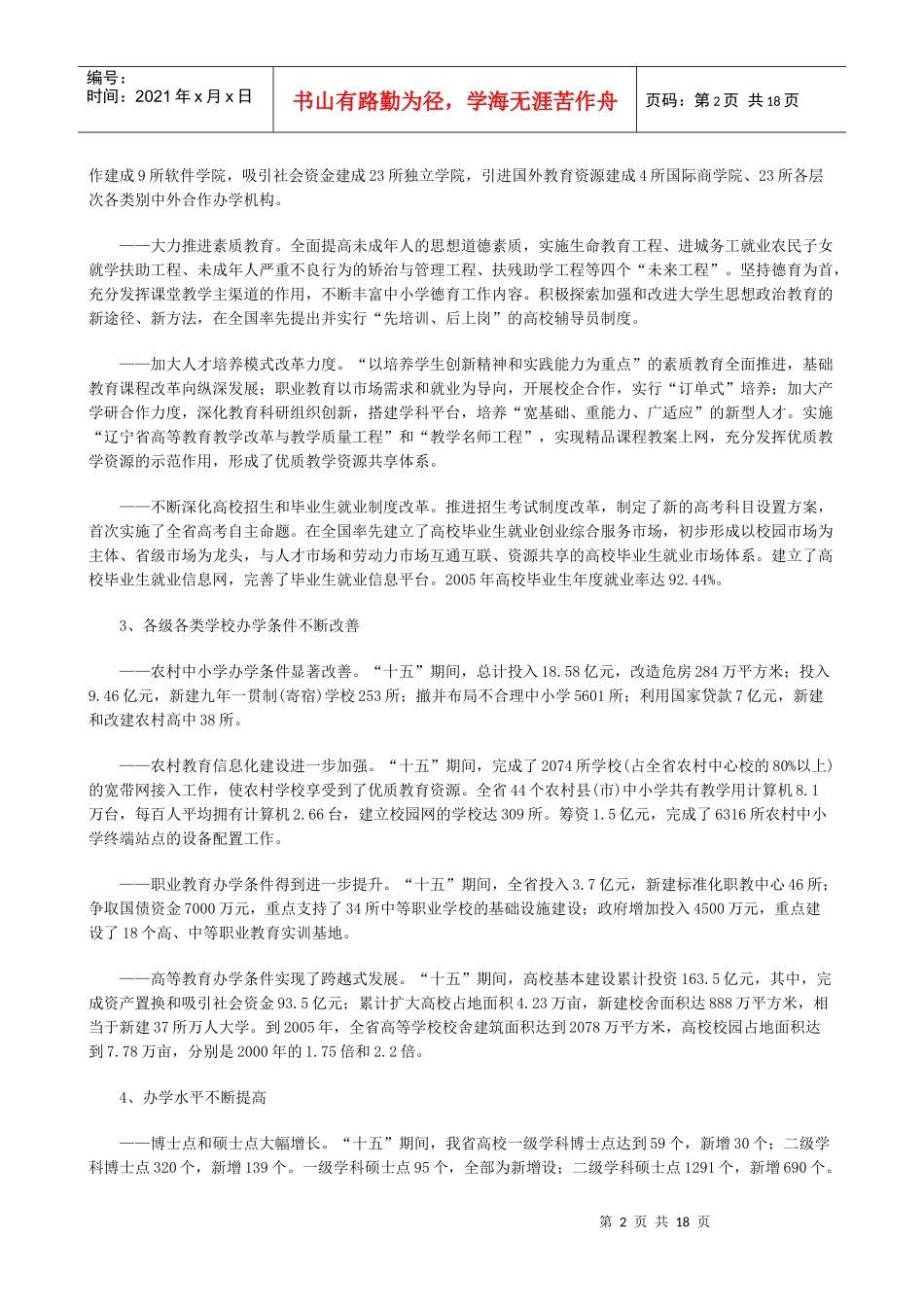 辽宁省教育事业发展规划_第2页