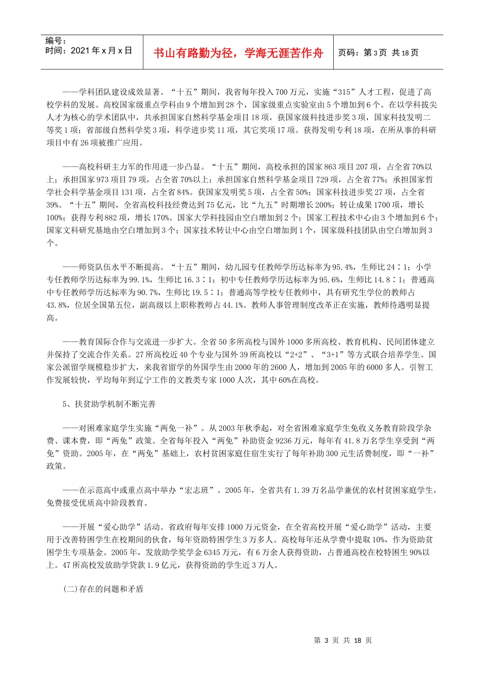 辽宁省教育事业发展规划_第3页