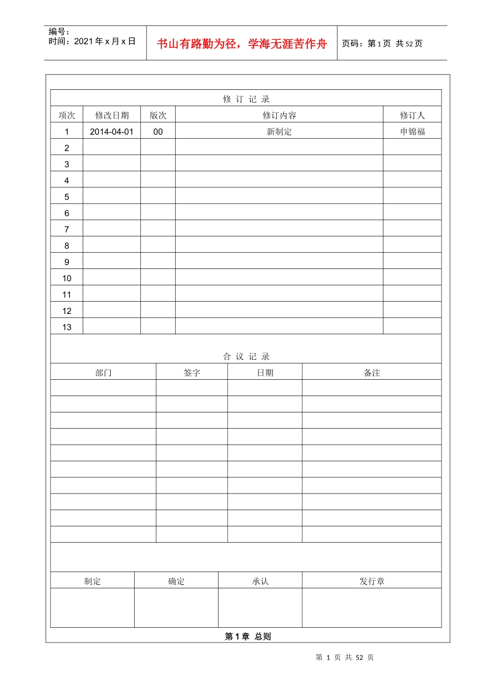 质量环境管理体系管理手册_第1页