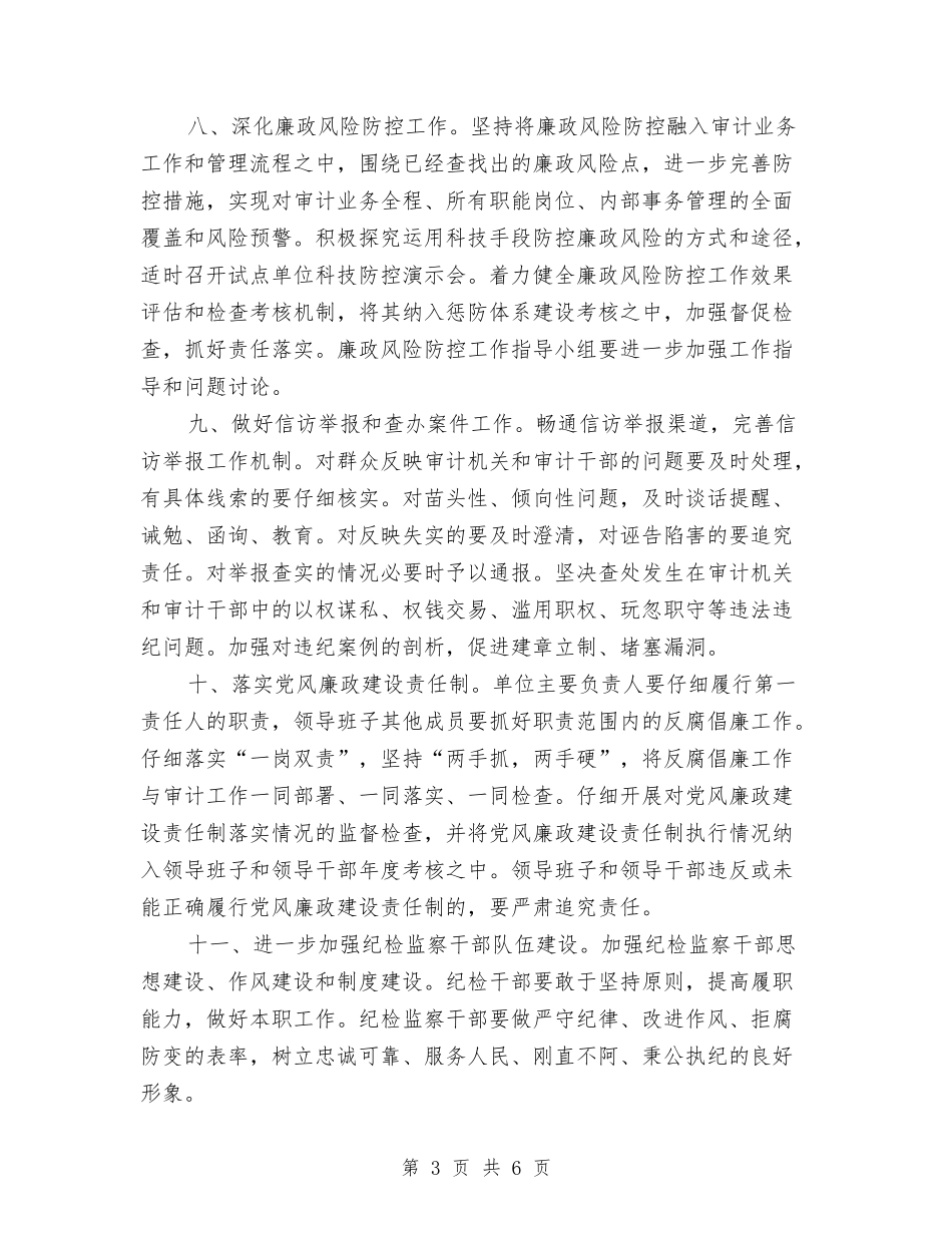 2024年11月审计局党风廉政建设工作计划范文与2024年11月家教工作计划范文汇编_第3页
