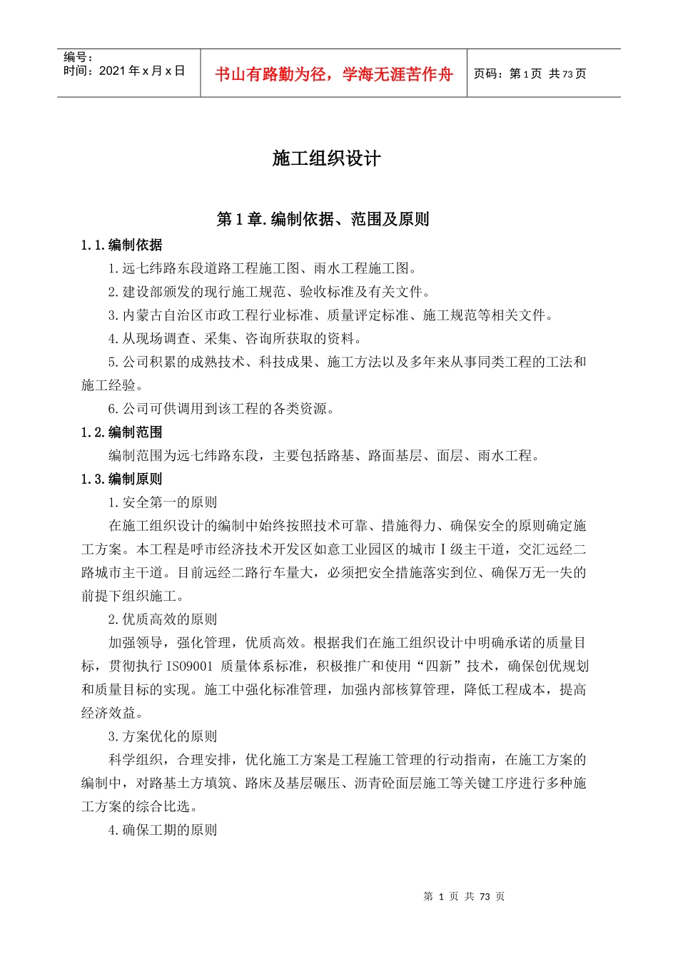 远七纬路组织设计方案_第1页
