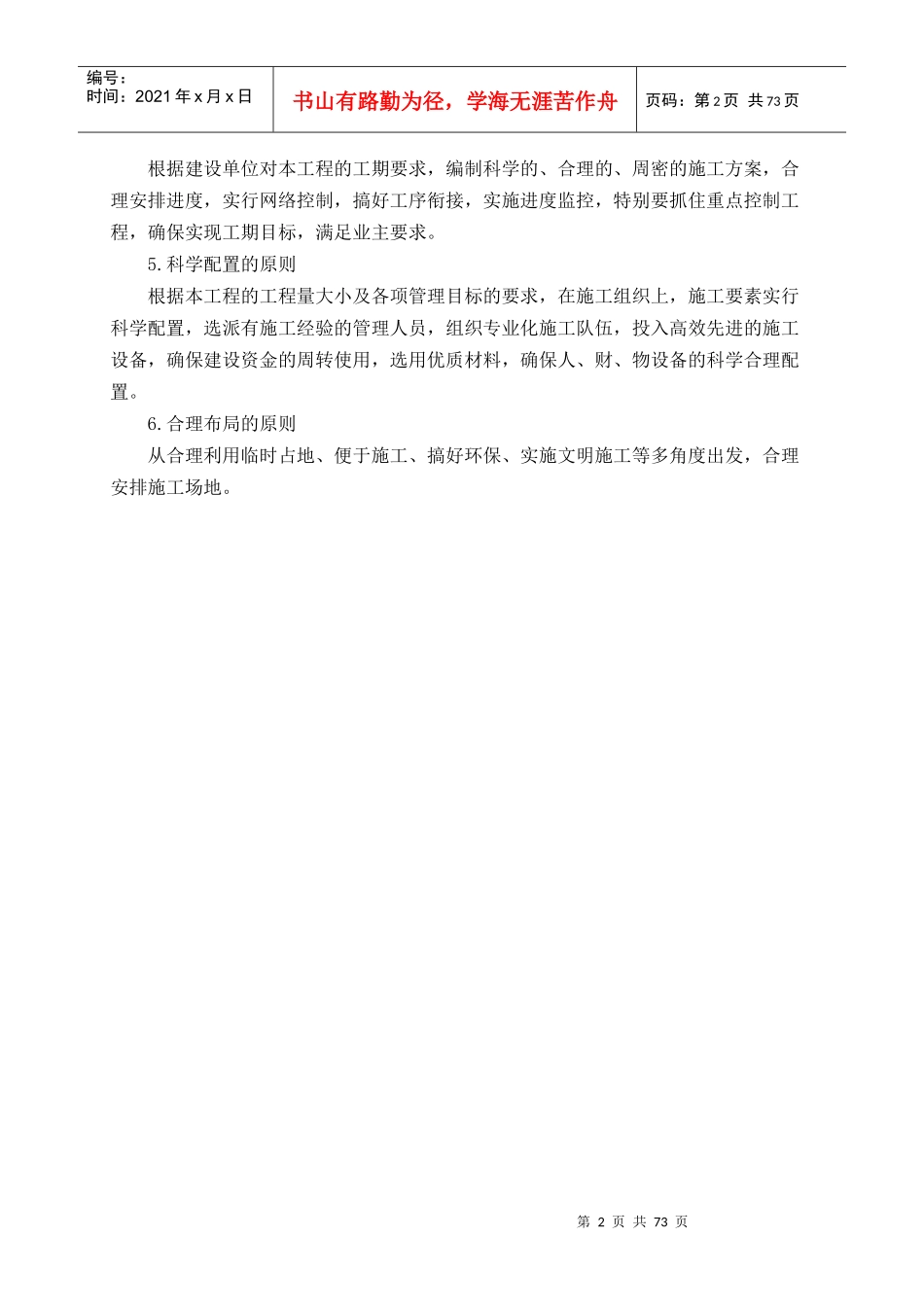 远七纬路组织设计方案_第2页