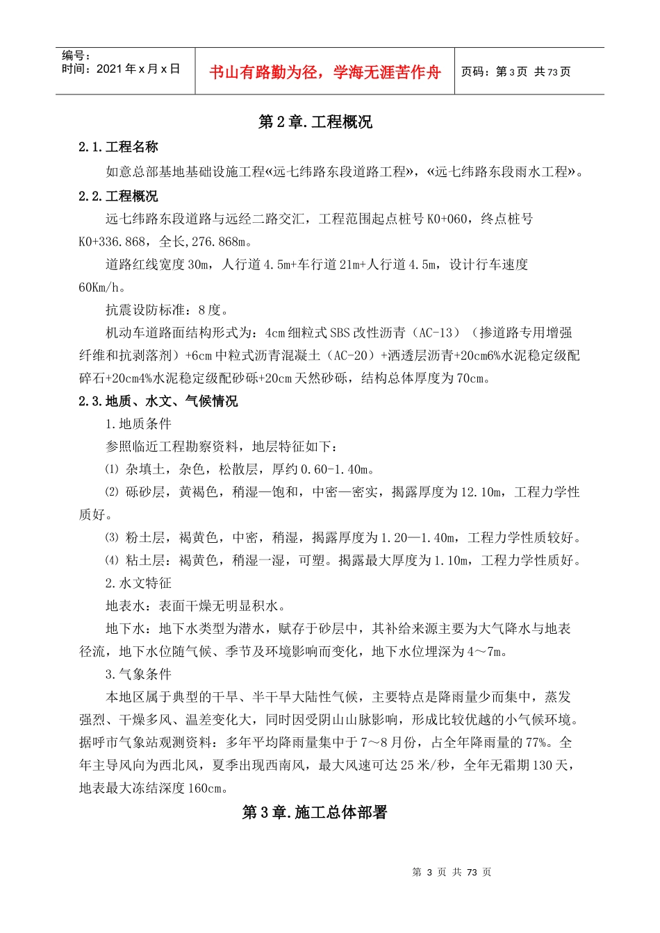 远七纬路组织设计方案_第3页