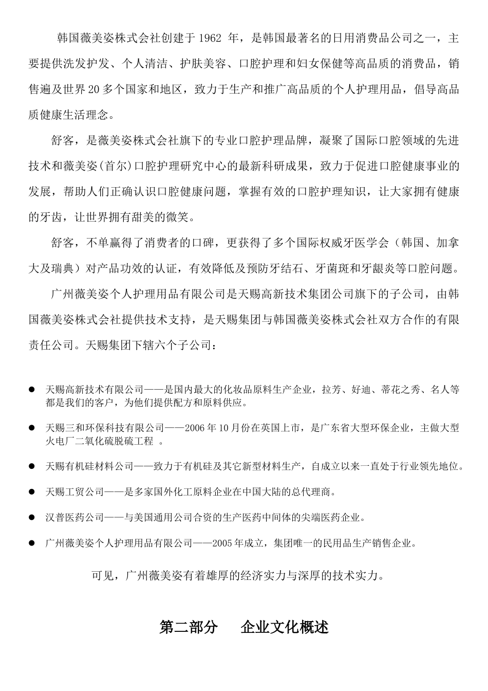 促销督导培训手册范本_第2页