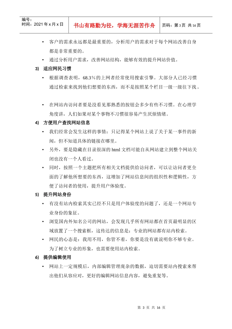 超音速搜索引擎产品手册_第3页