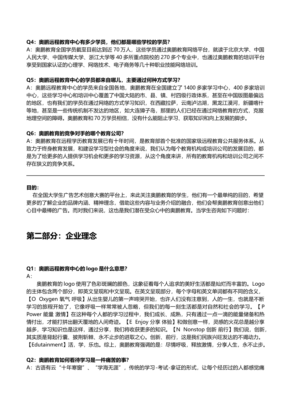 关于辅修专业暨大学生广告艺术创意大赛推广操作话术【直属使用】(第_第2页