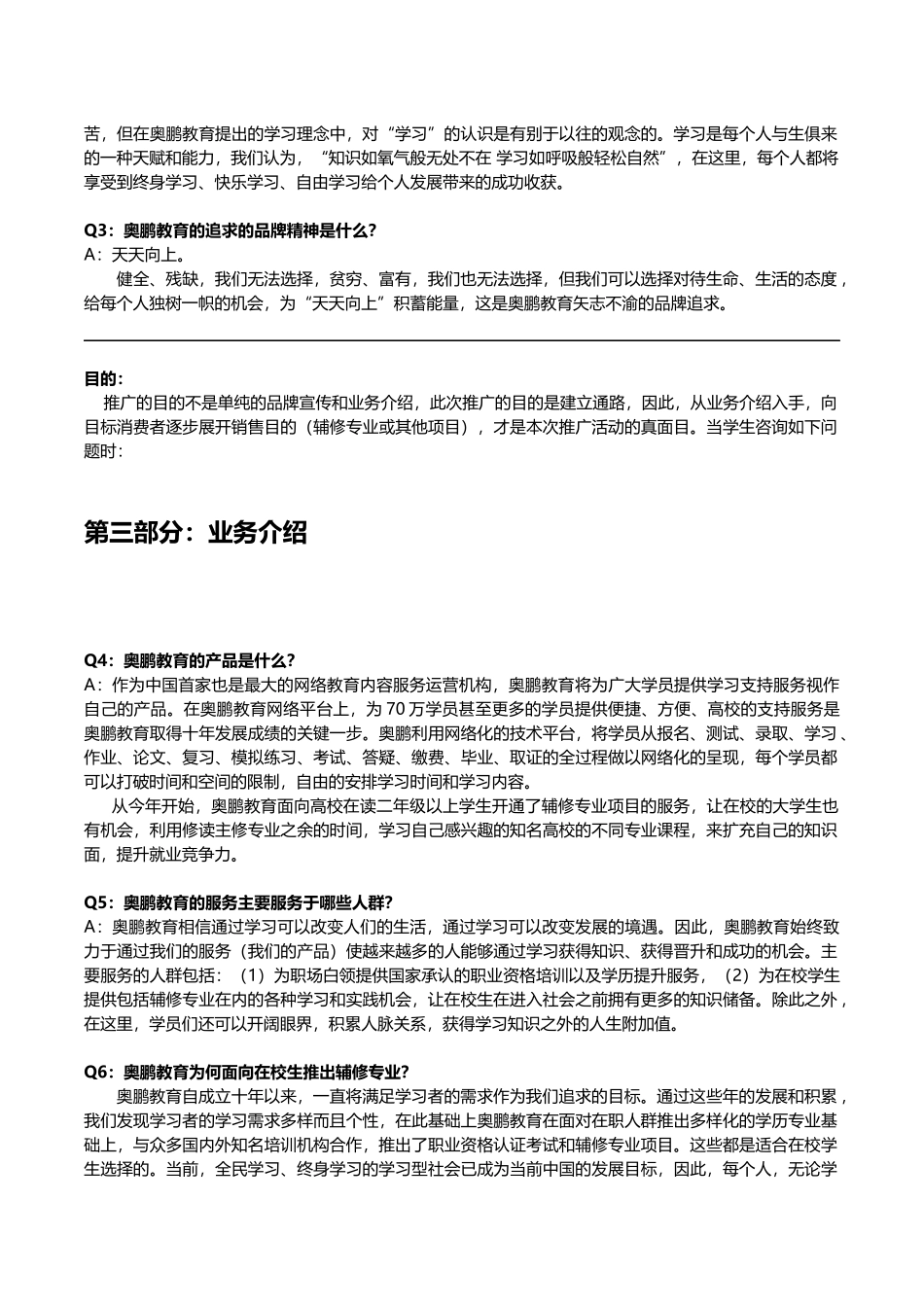 关于辅修专业暨大学生广告艺术创意大赛推广操作话术【直属使用】(第_第3页