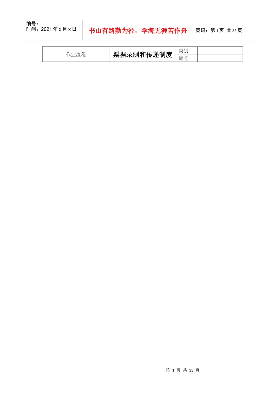 超市作业流程管理_第1页