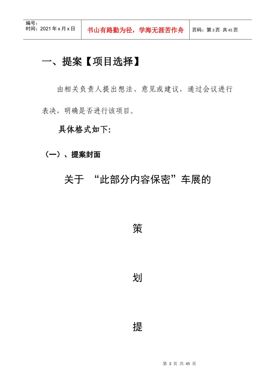 车展流程(河北XX传媒有限公司13年7月)展会策划流程_第3页
