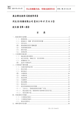 车展流程(河北XX传媒有限公司13年7月)展会策划流程