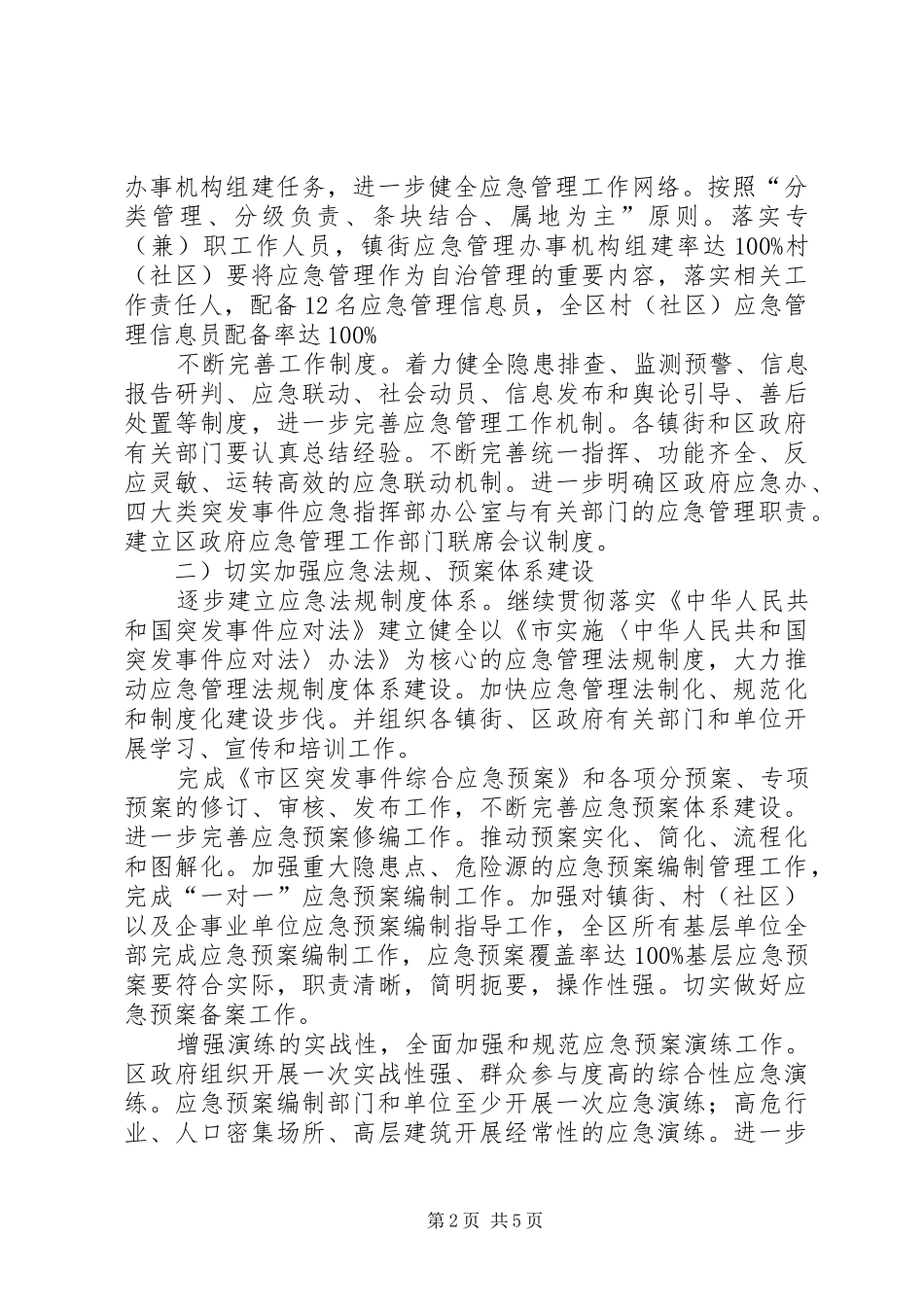 督查室应急管理工作计划_第2页