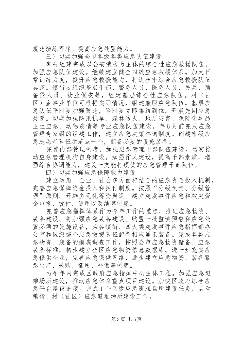 督查室应急管理工作计划_第3页