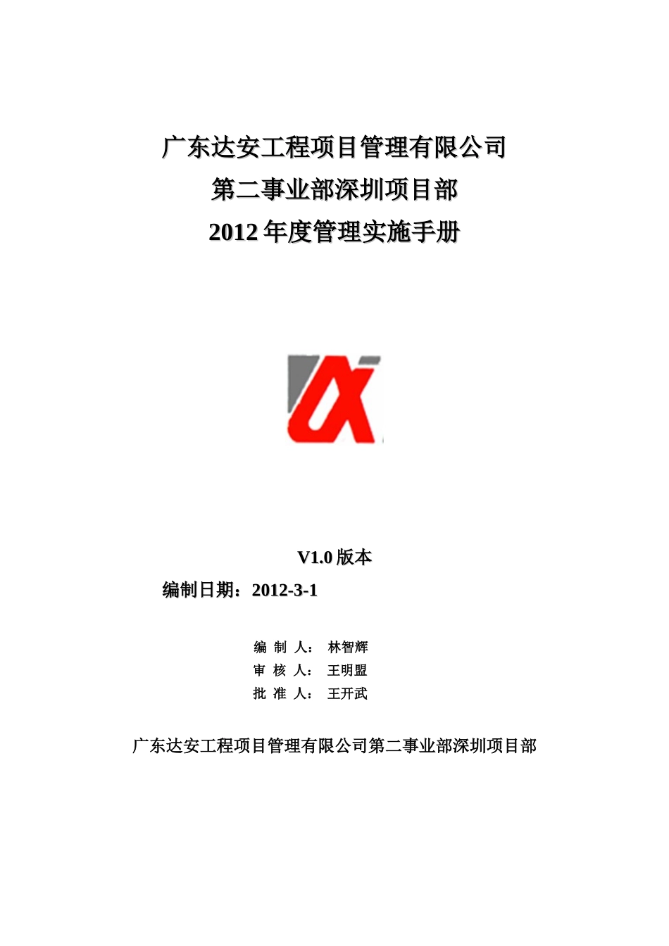 达安深圳一体化项目手册_第1页