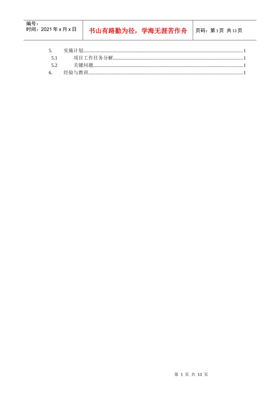 软件工程个人总结报告书_第2页