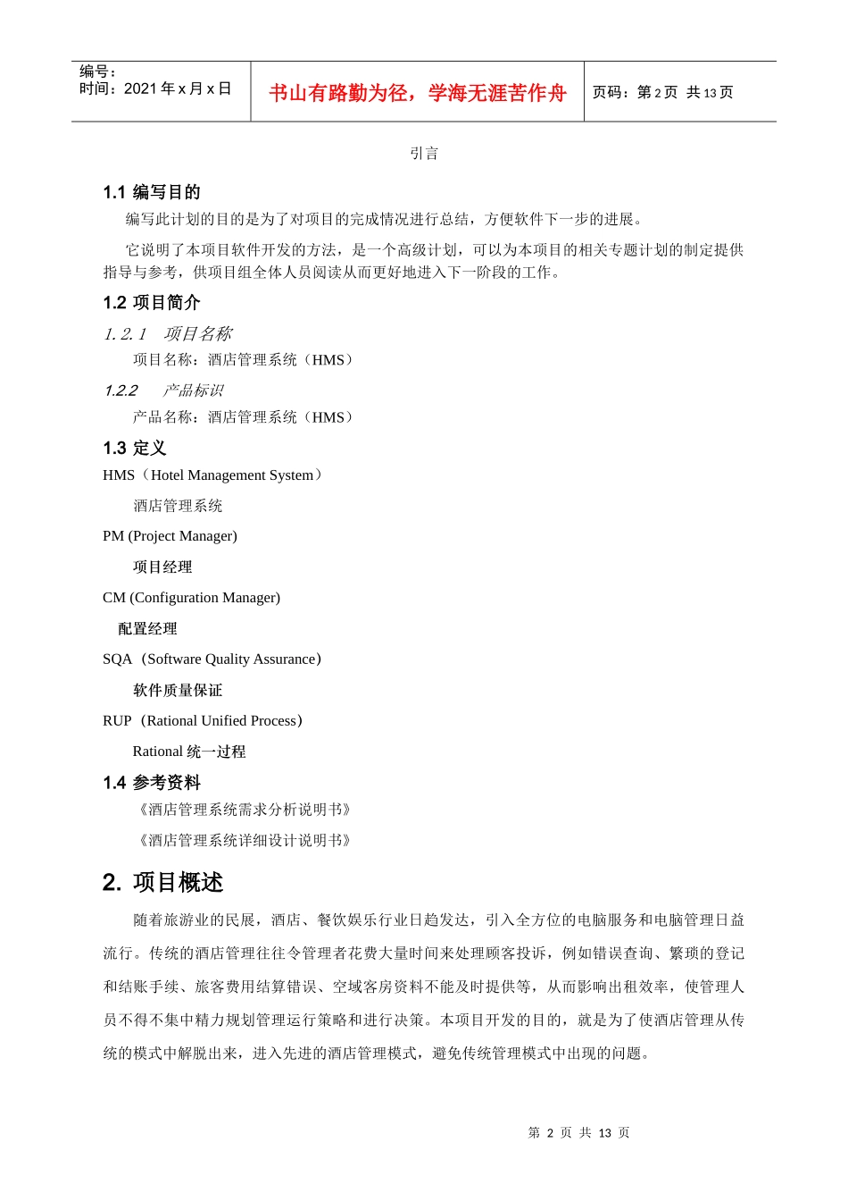 软件工程个人总结报告书_第3页