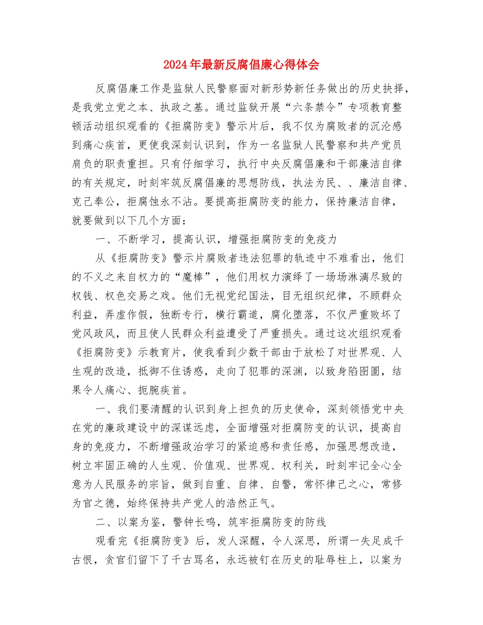 2024年最新原创军训心得体会1000字与2024年最新反腐倡廉心得体会汇编_第3页