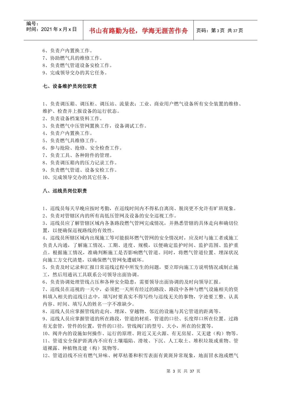 运营部部门职责以及制度_第3页
